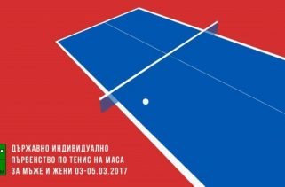 НА ЖИВО: Финали на държавното по тенис на маса
