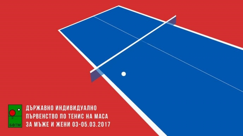 НА ЖИВО: Финали на държавното по тенис на маса