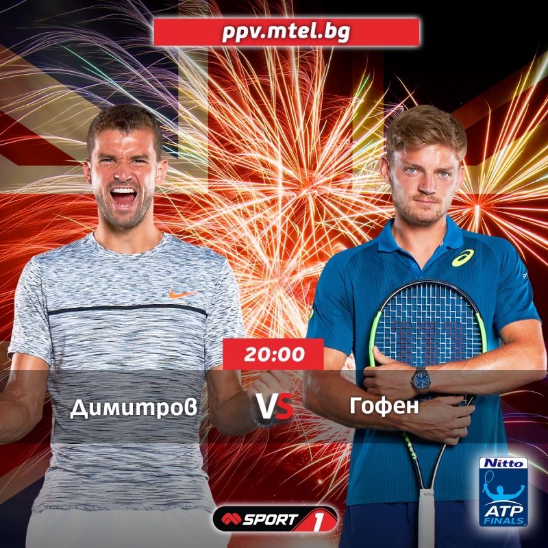 Финалът на тенис сезона Димитров – Гофен на живо тази вечер